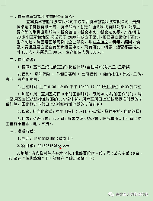 兴文最新招聘,兴文最新招聘动态及职业机会展望