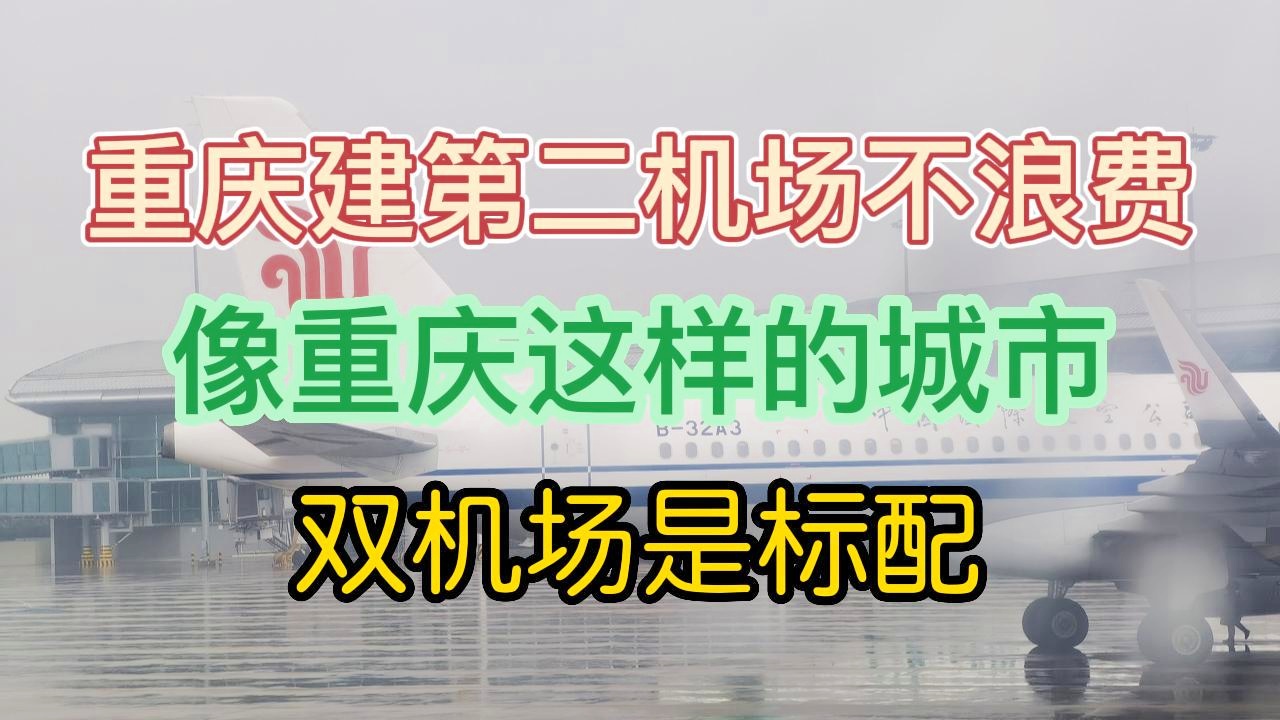 重庆机场招聘最新信息,重庆机场招聘最新信息概览