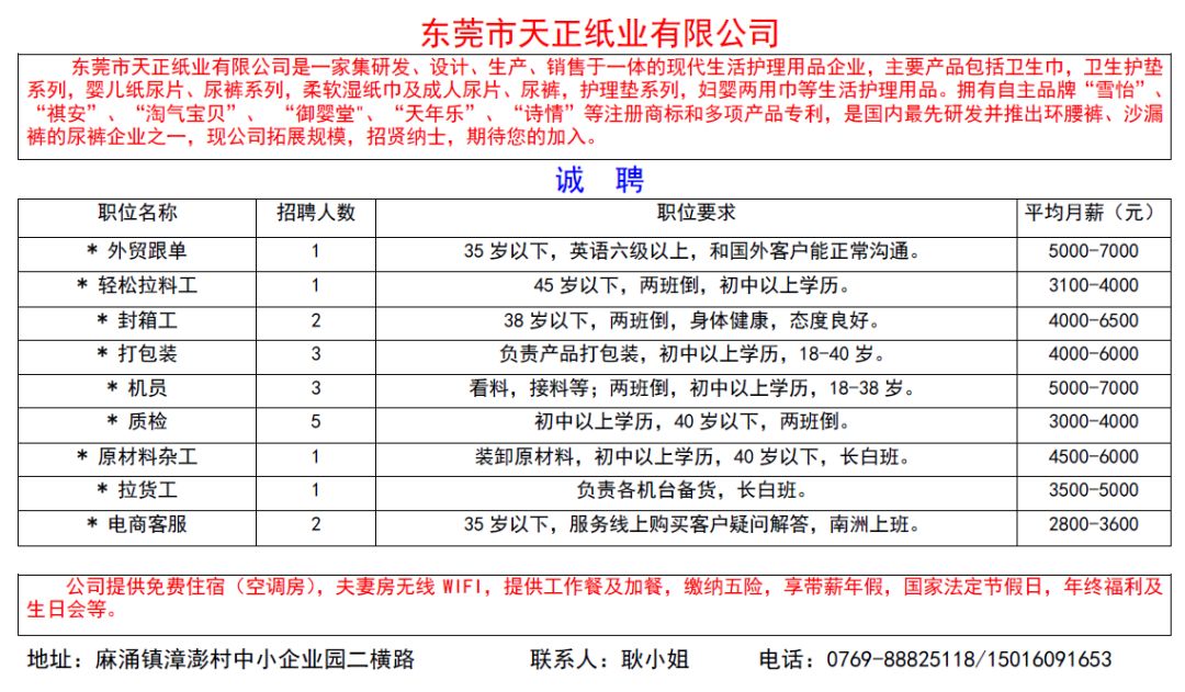 最新东莞电工招聘,最新东莞电工招聘动态及行业趋势分析