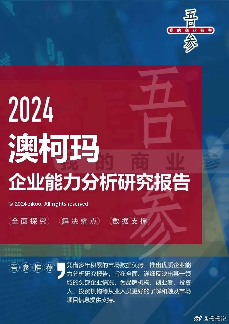 2024最新奥马资料,揭秘2024最新奥马资料，全方位解读与前瞻性预测