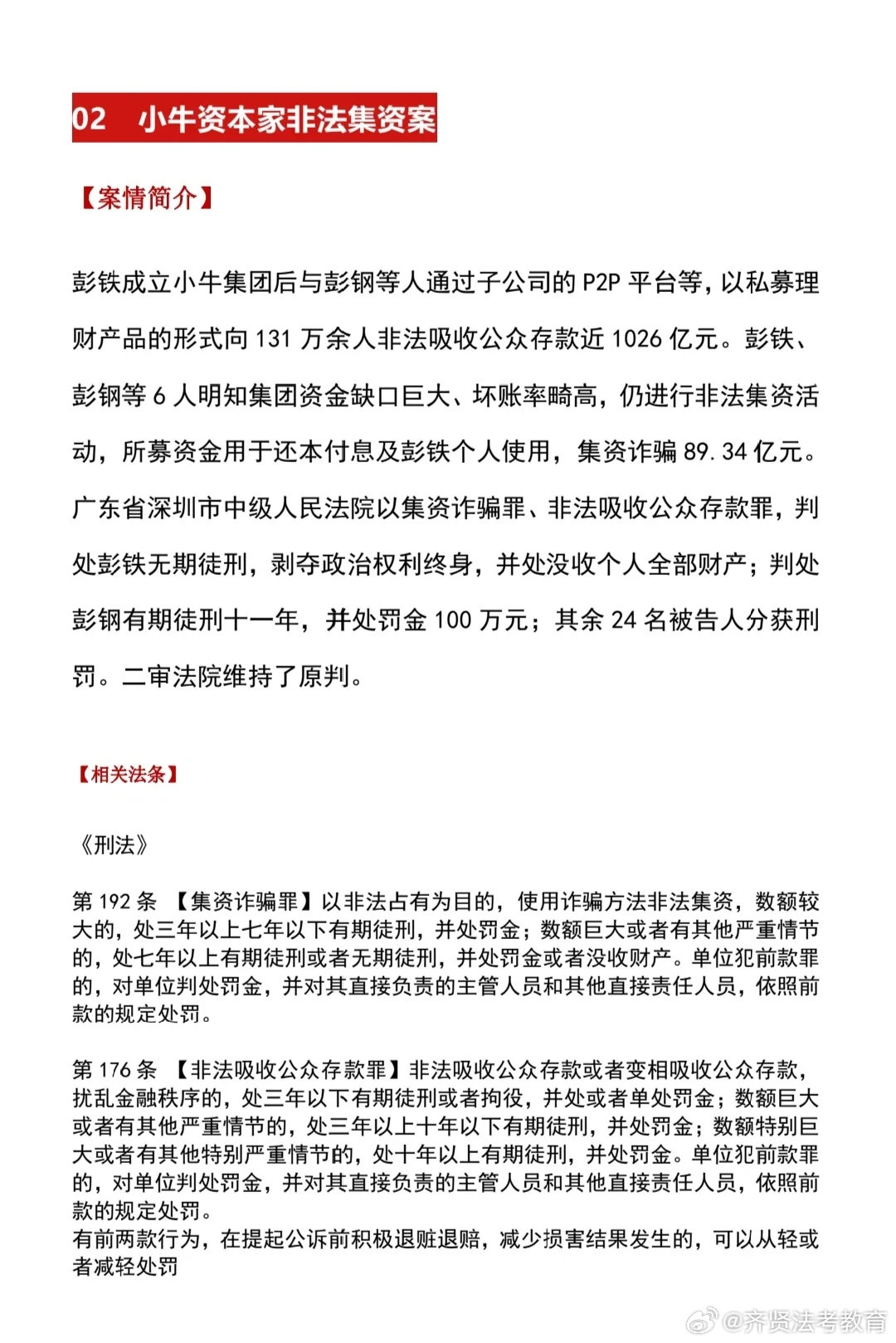 王中王最准100%的资料,关于王中王最准的资料，一个关于犯罪与法律的探讨