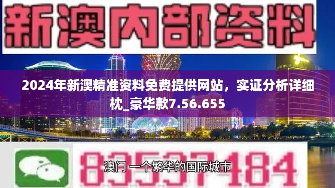 新澳今天最新资料2024年开奖,新澳今天最新资料与2024年开奖展望