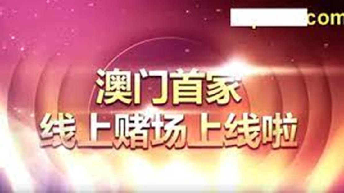 2004澳门天天开好彩大全,澳门天天开好彩大全——警惕背后的犯罪风险