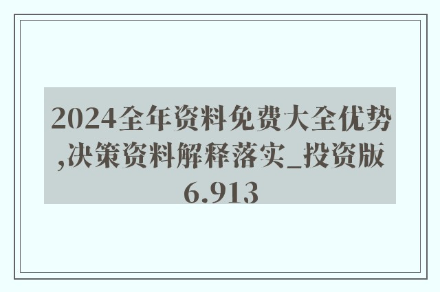 2024年正版资料免费大全公开,迈向知识共享的未来，2024年正版资料免费大全公开