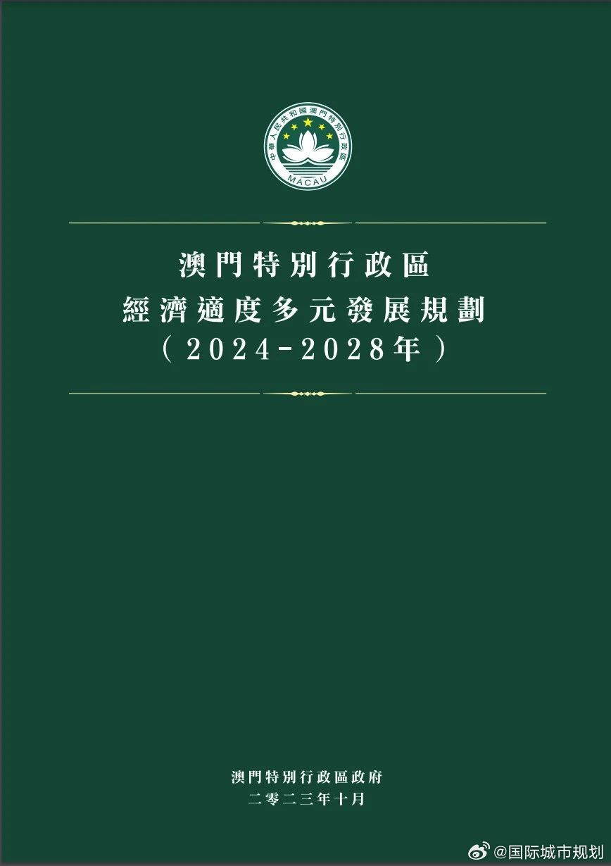 2025澳门精准正版,澳门未来展望，探索2025年澳门精准正版之路