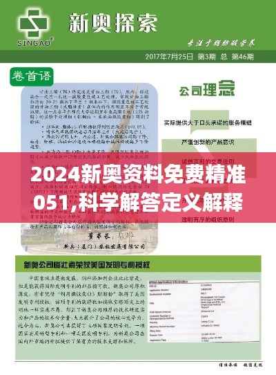 2025新奥资料免费精准109,实际解答解释落实_探索款,关于新奥资料免费精准109的实际解答与探索款研究